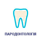 Пародонтология
